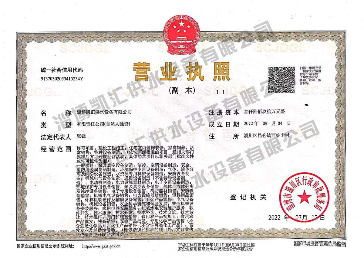 營業(yè)執(zhí)照